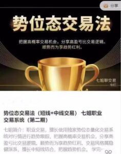 【七姐】《势位态交易法 短线+中线交易 七姐职业交易系统 第二期》网盘课程下载-爱雅微课