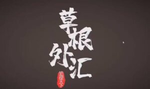【草根外汇】《草根外汇笔视天下单均线交易系统老k》网盘课程下载-爱雅微课