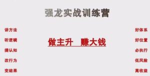 【陆老师】《中和应泰陆老师强龙班 强龙实战训练营股票课程》网盘课程下载-爱雅微课
