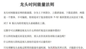 【主升龙头真经】《龙头能量时间法则 3PDF》网盘课程下载-爱雅微课