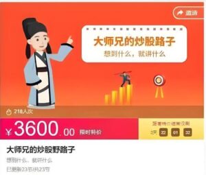 【大师兄】《大师兄的炒股路子 想到什么,就讲什么》网盘课程下载-爱雅微课