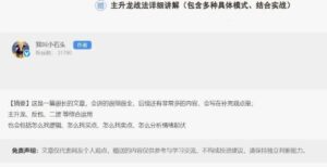 【我叫小石头】《主升龙战法详细讲解(包含多种具体模式、结合实战) 2文档》网盘课程下载-爱雅微课
