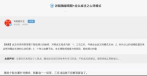 【短线女王】《短线女王详解情绪周期+龙头战法之心得模式 4文档》网盘课程下载-爱雅微课