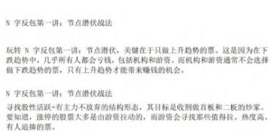 【主升龙头真经】《12级群 N字反包之节点潜伏站法 1视频》网盘课程下载-爱雅微课