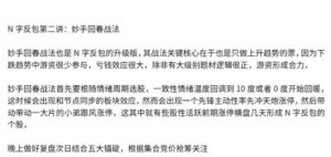 【主升龙头真经】《13级群 N字反包之妙手回春战法 1文档》网盘课程下载-爱雅微课