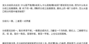 【主升龙头真经】《13级群 龙头分歧买点战法 1文档》网盘课程下载-爱雅微课