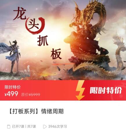 【精品课程】《打板系列 情绪周期》网盘课程下载-爱雅微课