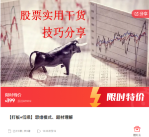 【精品课程】《打板+低吸 思维模式、题材理解》网盘课程下载-爱雅微课