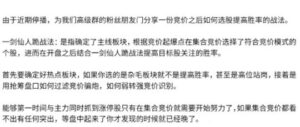 【主升龙头真经】《13级群 竞价起爆点之一剑仙人跪 1文档》网盘课程下载-爱雅微课