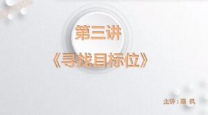 【蓝天说财经】《蓝天说财经辜枫老师构建交易系统实战训练营2023年9月》网盘课程下载-爱雅微课