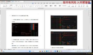 【咪来哆哆】《B站咪来哆哆 全网最易上手，盘口实操教学》网盘课程下载-爱雅微课