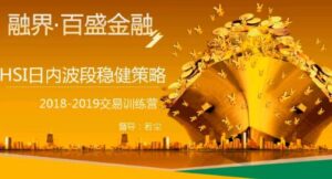 【若尘】《期货日内波段交易技术，HSI日内波段稳健策略》网盘课程下载-爱雅微课