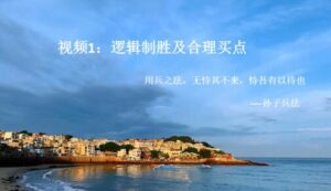 【川哥 2018】《川哥2018 20250824逻辑制胜及合理买点 1视频》网盘课程下载-爱雅微课