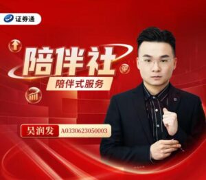 【吴润发】《主升发论市 吴润发陪伴社2024.06-2025.07情绪对标交易教学》网盘课程下载-爱雅微课