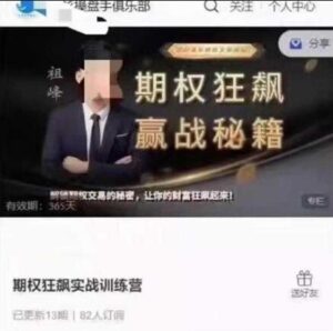 【祖峰】《祖峰期权狂飙实战训练营》网盘课程下载-爱雅微课