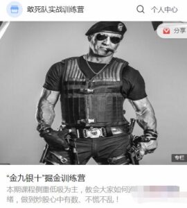 【夏目宁波敢死队】《金九银十掘金训练营》网盘课程下载-爱雅微课