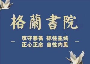 【格兰投研】《格兰投研 格兰书院交易系统交易策略》网盘课程下载-爱雅微课
