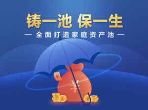 【垚圭城】《垚圭城：铸一池保一生，全面打造家庭资产池》网盘课程下载-爱雅微课