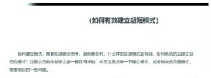【小王】《技术干货 如何有效建立超短模式 1PDF》网盘课程下载-爱雅微课