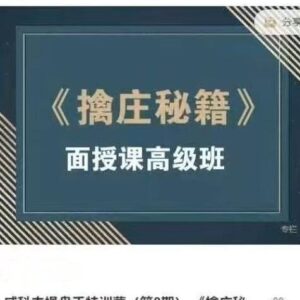 【孟洪涛】《威科夫操盘手特训营 第8期 擒庄秘籍 面授课高级班》网盘课程下载-爱雅微课