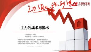 【王鹏】《王鹏-大鹏主力读心术系列课程》网盘课程下载-爱雅微课