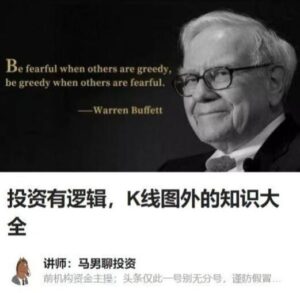 【马男聊投资】《马男聊投资-投资有逻辑，K线图外的知识大全》网盘课程下载-爱雅微课
