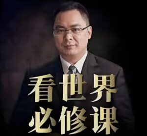 【黄士铨】《黄士铨定投笔记财富思维增值看世界必修课基金投资可转债必修》网盘课程下载-爱雅微课