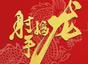 【射手擒龙】《射手擒龙悟空养成火眼金睛 效率为王 量学课程》网盘课程下载-爱雅微课