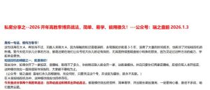 【瑞鹤仙】《瑞鹤仙私密分享之--2026开年高胜率博弈战法!1PDF》网盘课程下载-爱雅微课