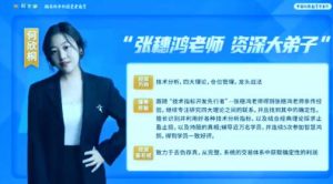 【张穗鸿】《财学堂张穗鸿 龙虎跃精修鸿雁专修交易系统助教辅导课合集》网盘课程下载-爱雅微课