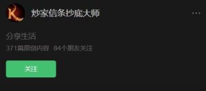 【炒家信条】《炒家信条抄底大师 圈内教学文档》网盘课程下载-爱雅微课