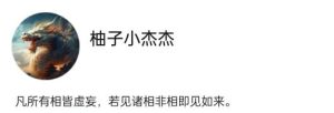 【柚子小杰杰】《柚子小杰杰 龙虎门2025.6-11月》网盘课程下载-爱雅微课