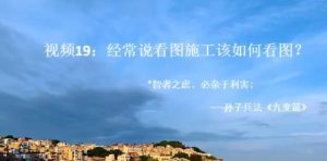 【川哥 2018】《川哥 2018 20260302视频:看图施工--BOLL通道的应用 1视频》网盘课程下载-爱雅微课