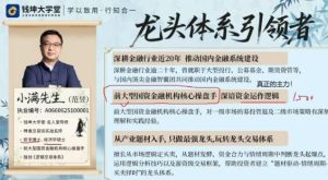 【小满先生】《钱坤大学堂策马营小满先生题材与龙头交易专题10月份公开课》网盘课程下载-爱雅微课