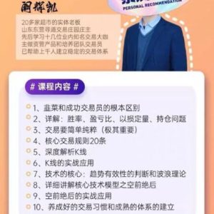 【阚辉凯】《阚辉凯核心交易技术+核心交易理念》网盘课程下载-爱雅微课