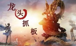 【打板系列】《龙头抓妖醍醐灌顶系列课》网盘课程下载-爱雅微课