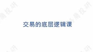 【格兰投研】《格兰投研 时空交易体系 三位一体高级课程》网盘课程下载-爱雅微课