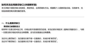 【红泡泡冲】《红泡泡冲：如何灵活应用跳空缺口(详细解析版) 1PDF》网盘课程下载-爱雅微课