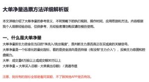 【红泡泡冲】《红泡泡冲：大单净量选票方法详细解析版 1PDF》网盘课程下载-爱雅微课