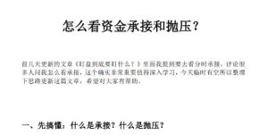 【红泡泡冲】《红泡泡冲 技术干货怎么看资金承接和抛压  1PDF》网盘课程下载-爱雅微课
