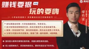 【缪竹梁】《缪竹梁缪老师5天系列课 实战教学核心课》网盘课程下载-爱雅微课