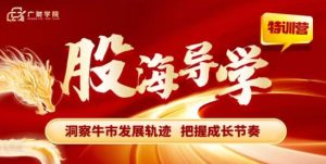 【刘琦】《刘琦老师 寻龙私密圈机构藏金术股海导学小班课》网盘课程下载-爱雅微课