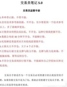 【精品课程】《高级交易员K课程笔记，高级交易员核心知识笔记 共87页》网盘课程下载-爱雅微课