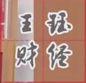 【王珏】《找准买卖时机 扩大投资本金 实现较大盈利—王珏K线小白要懂能学会的技术分析课程》网盘课程下载-爱雅微课