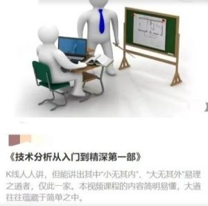 【莫大仙】《K线人人讲莫大仙岳居-技术分析从入门到精深 第一部》网盘课程下载-爱雅微课