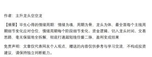 【主升龙头空空龙】《主升龙头空空龙1090 情绪周期 四万字.pdf》网盘课程下载-爱雅微课