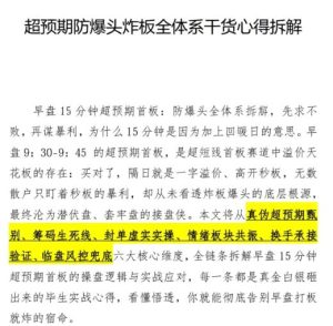 【主升龙头空空龙】《超预期防爆头全体系干货拆解 文章2篇》网盘课程下载-爱雅微课