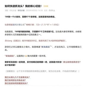 【手机炒家】《如何快速抓龙头，我的核心经验》网盘课程下载-爱雅微课