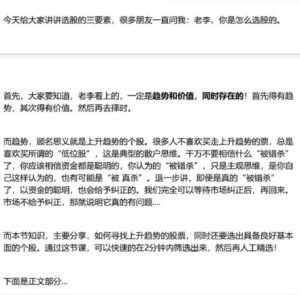 【老李投研】《李老根投研(老李投研)-趋势选股的三要素,知识学习》网盘课程下载-爱雅微课