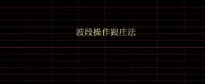 【风行股海】《风行股海-量价波段战法》网盘课程下载-爱雅微课